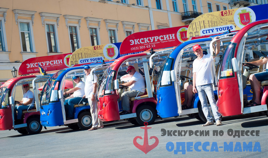 Экскурсия на электромобилях в Одессе