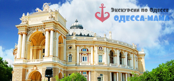 Оглядова екскурсія по Одесі