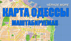 Экскурсионная карта Одессы 2017